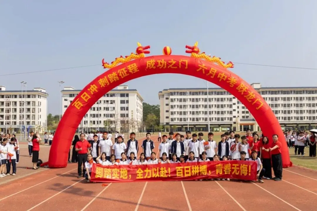百日逐梦 决胜中考——博罗县龙溪第二中学隆重举行2026届中考冲刺动员大会 第53张 百日逐梦 决胜中考——博罗县龙溪第二中学隆重举行2026届中考冲刺动员大会 第53张
