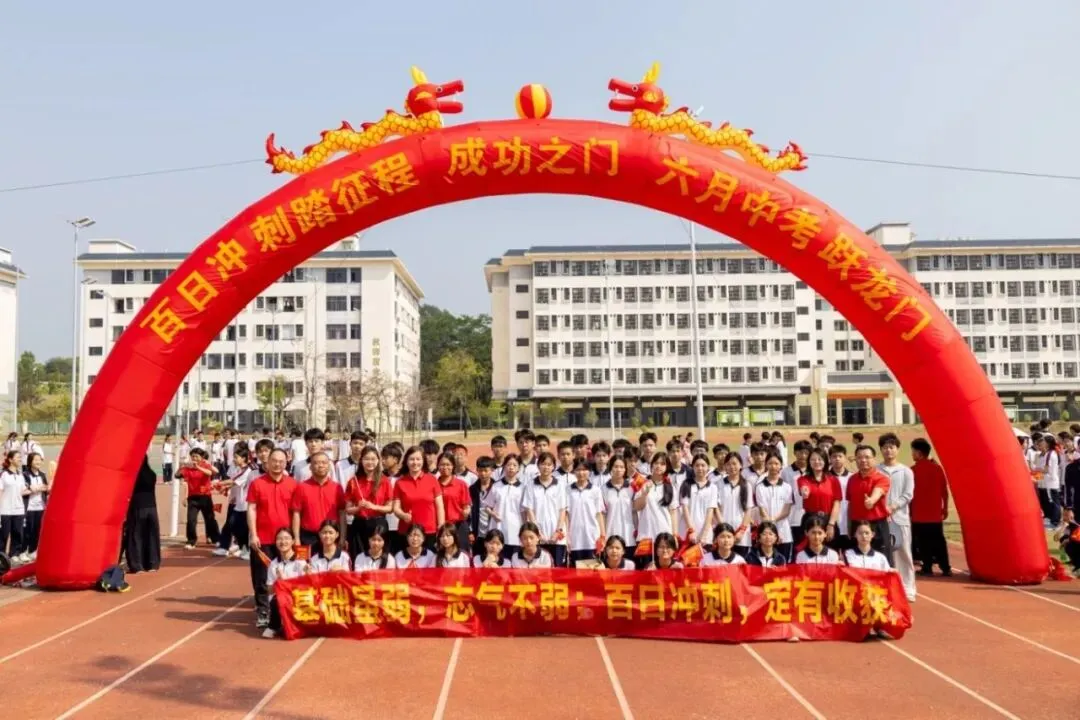 百日逐梦 决胜中考——博罗县龙溪第二中学隆重举行2026届中考冲刺动员大会 第54张 百日逐梦 决胜中考——博罗县龙溪第二中学隆重举行2026届中考冲刺动员大会 第54张