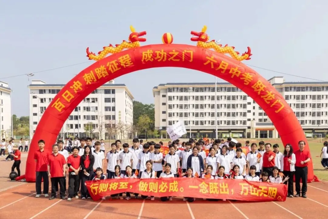 百日逐梦 决胜中考——博罗县龙溪第二中学隆重举行2026届中考冲刺动员大会 第55张 百日逐梦 决胜中考——博罗县龙溪第二中学隆重举行2026届中考冲刺动员大会 第55张