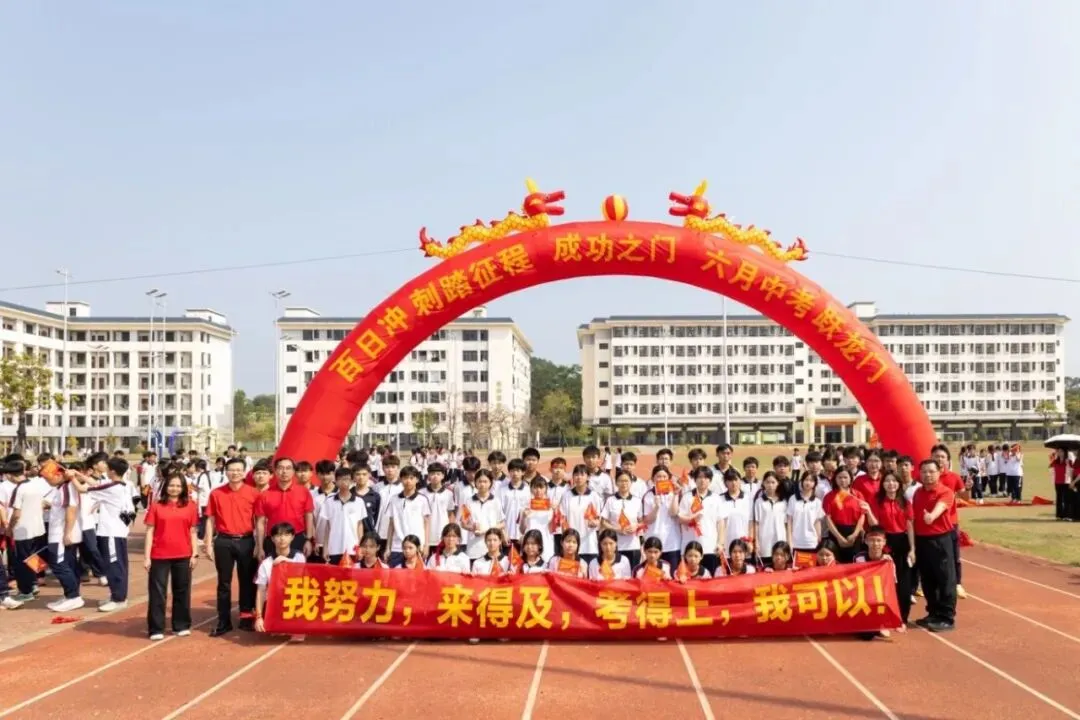 百日逐梦 决胜中考——博罗县龙溪第二中学隆重举行2026届中考冲刺动员大会 第56张 百日逐梦 决胜中考——博罗县龙溪第二中学隆重举行2026届中考冲刺动员大会 第56张