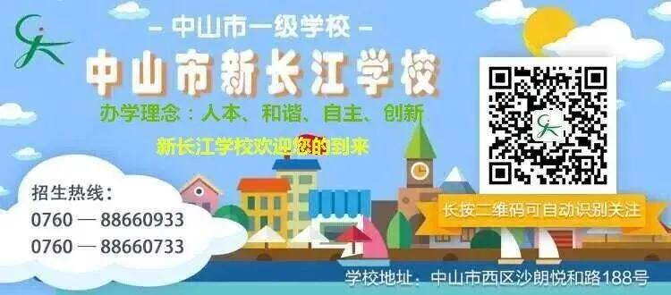 百日冲刺战中考,策马扬鞭创佳绩--中山市新长江学校2026年决战百日冲刺誓师大会活动 第60张 百日冲刺战中考,策马扬鞭创佳绩--中山市新长江学校2026年决战百日冲刺誓师大会活动 第60张