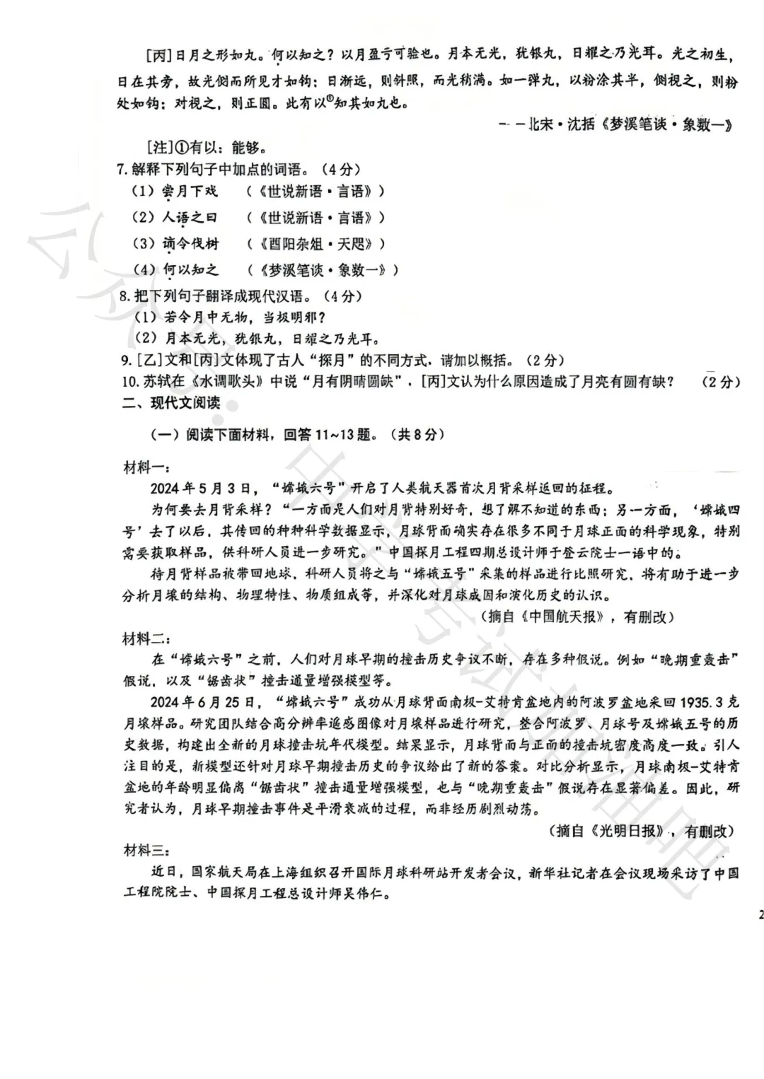 石家庄3月裕华区基础模拟考试英语、语文、数学、物理、化学 试卷及答案 第20张