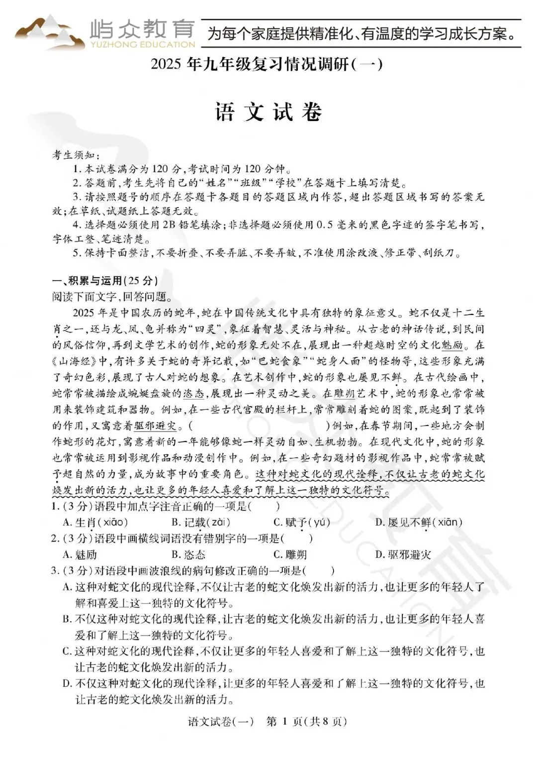 2025年南岗区中考语文零模测试卷 第1张