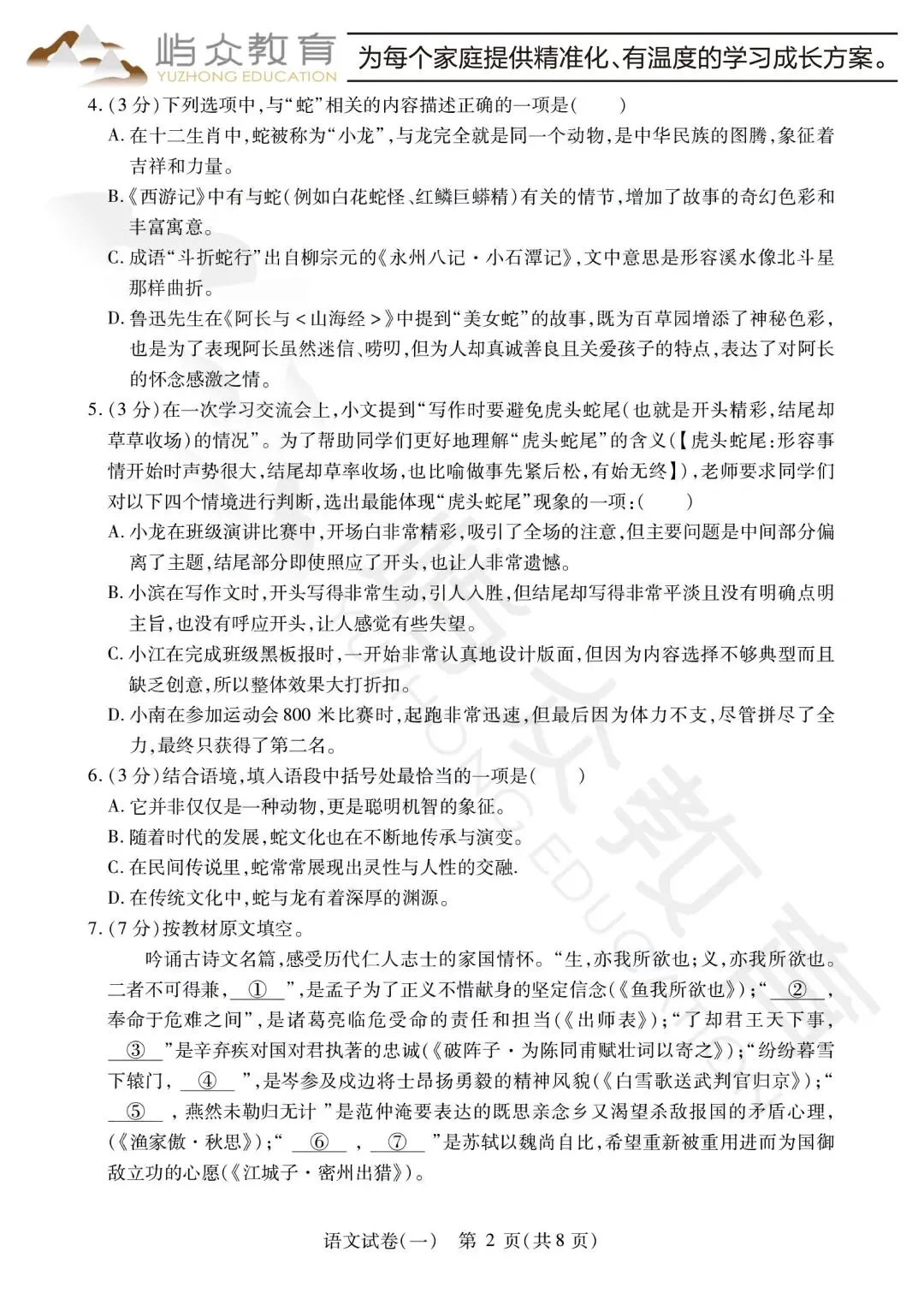 2025年南岗区中考语文零模测试卷 第2张