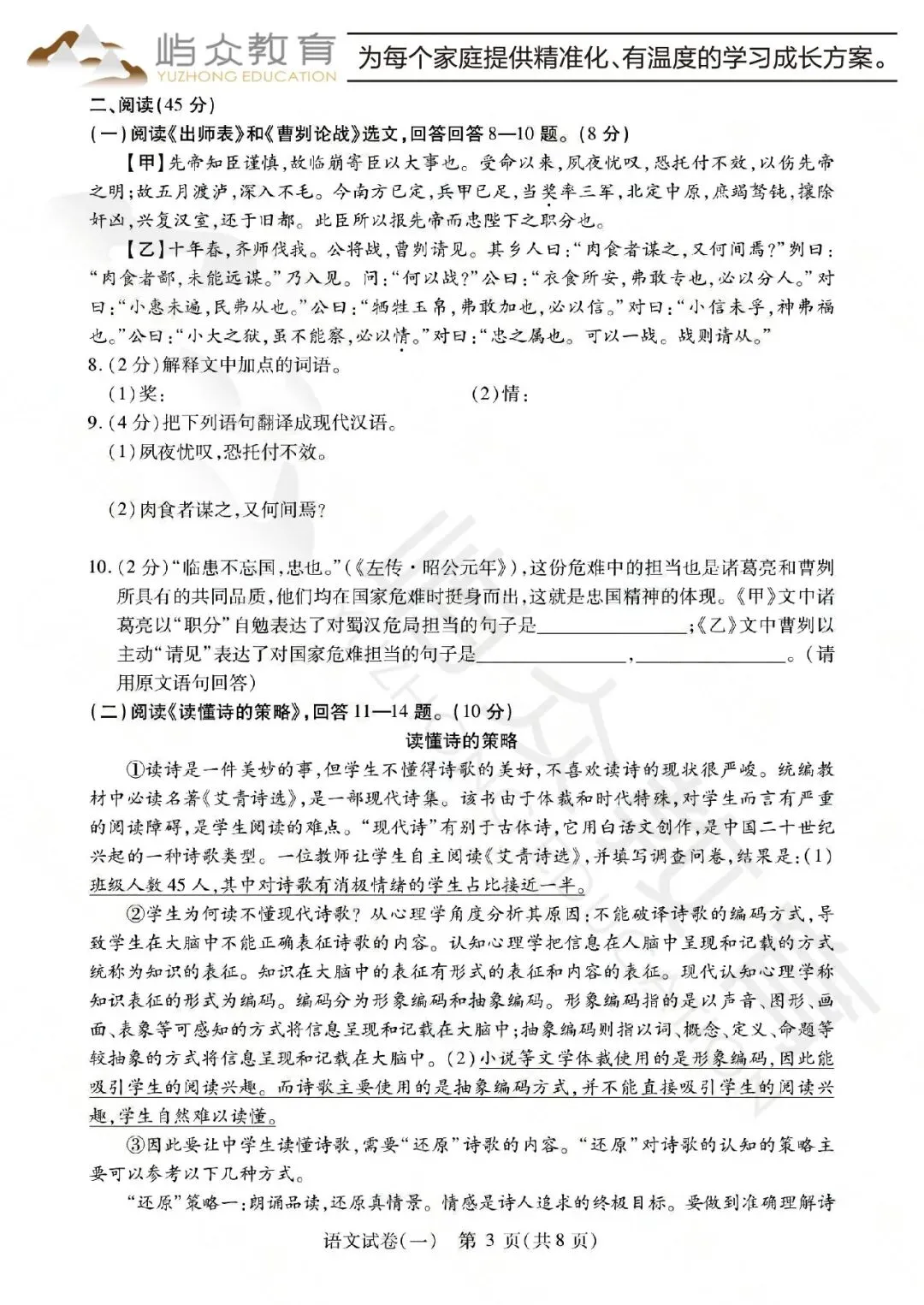 2025年南岗区中考语文零模测试卷 第3张