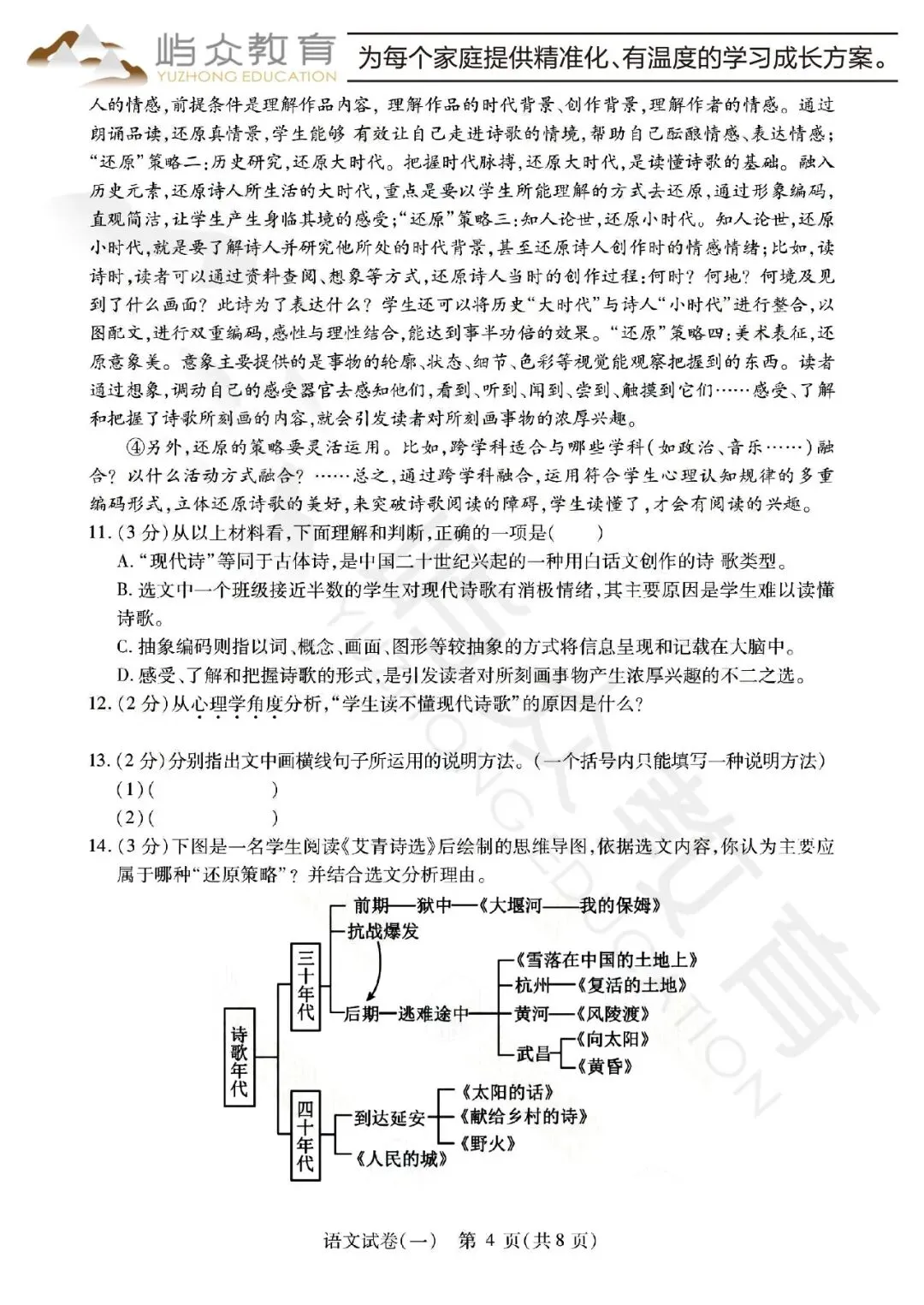 2025年南岗区中考语文零模测试卷 第4张