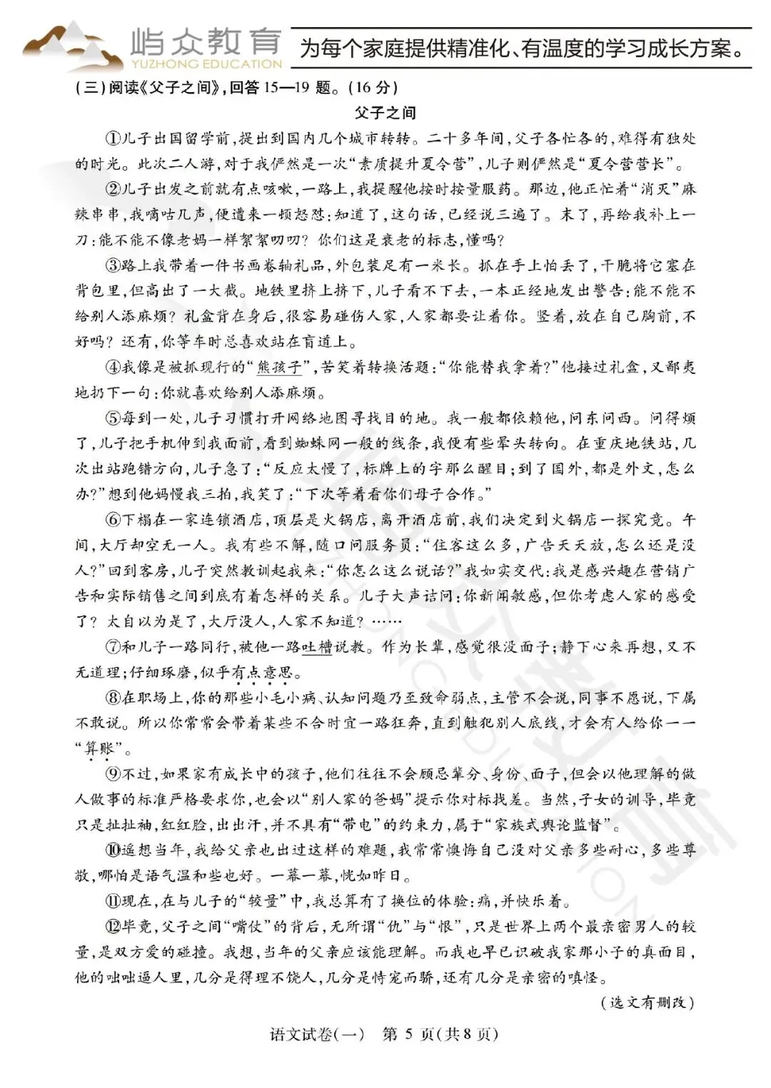 2025年南岗区中考语文零模测试卷 第5张