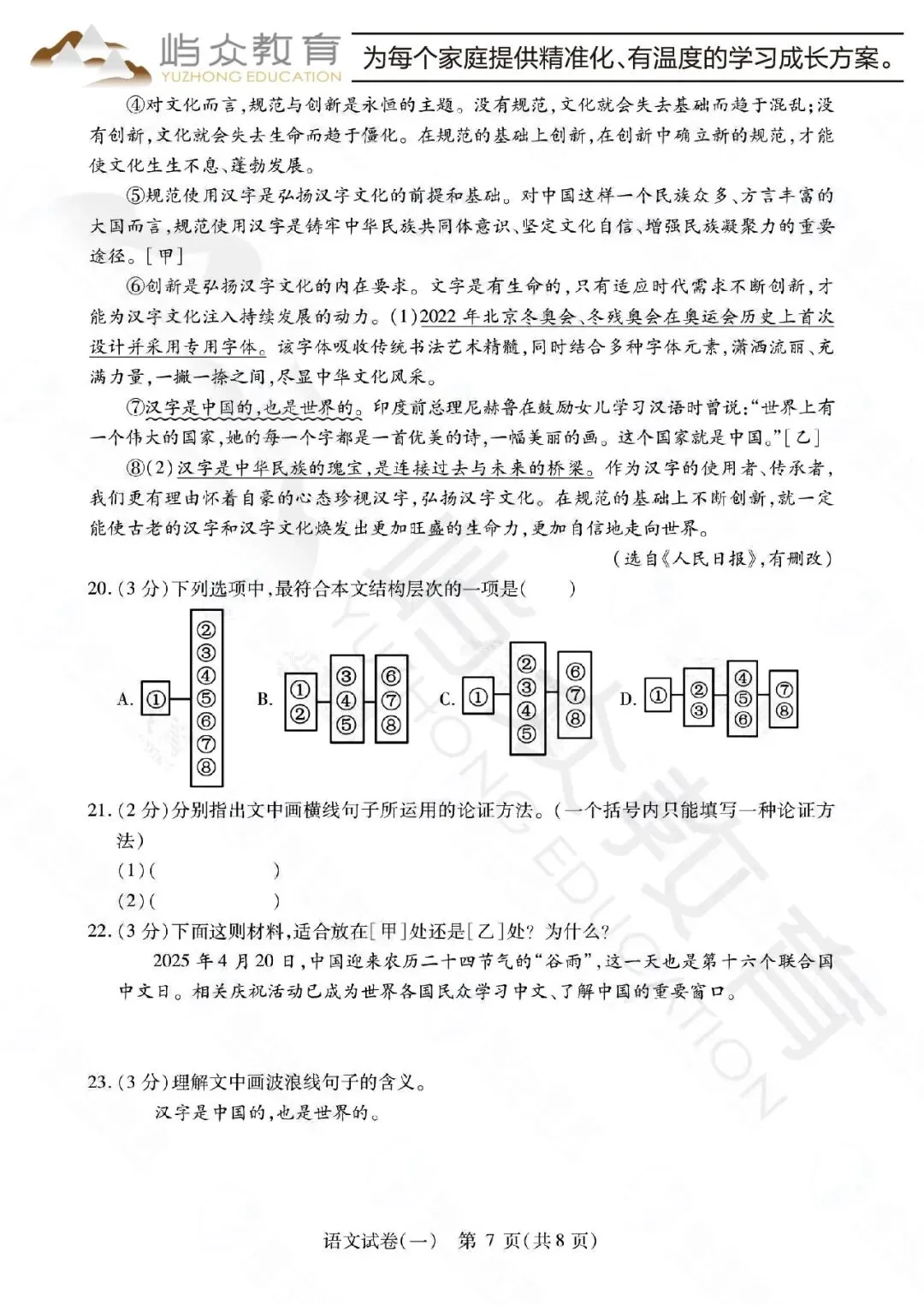 2025年南岗区中考语文零模测试卷 第7张