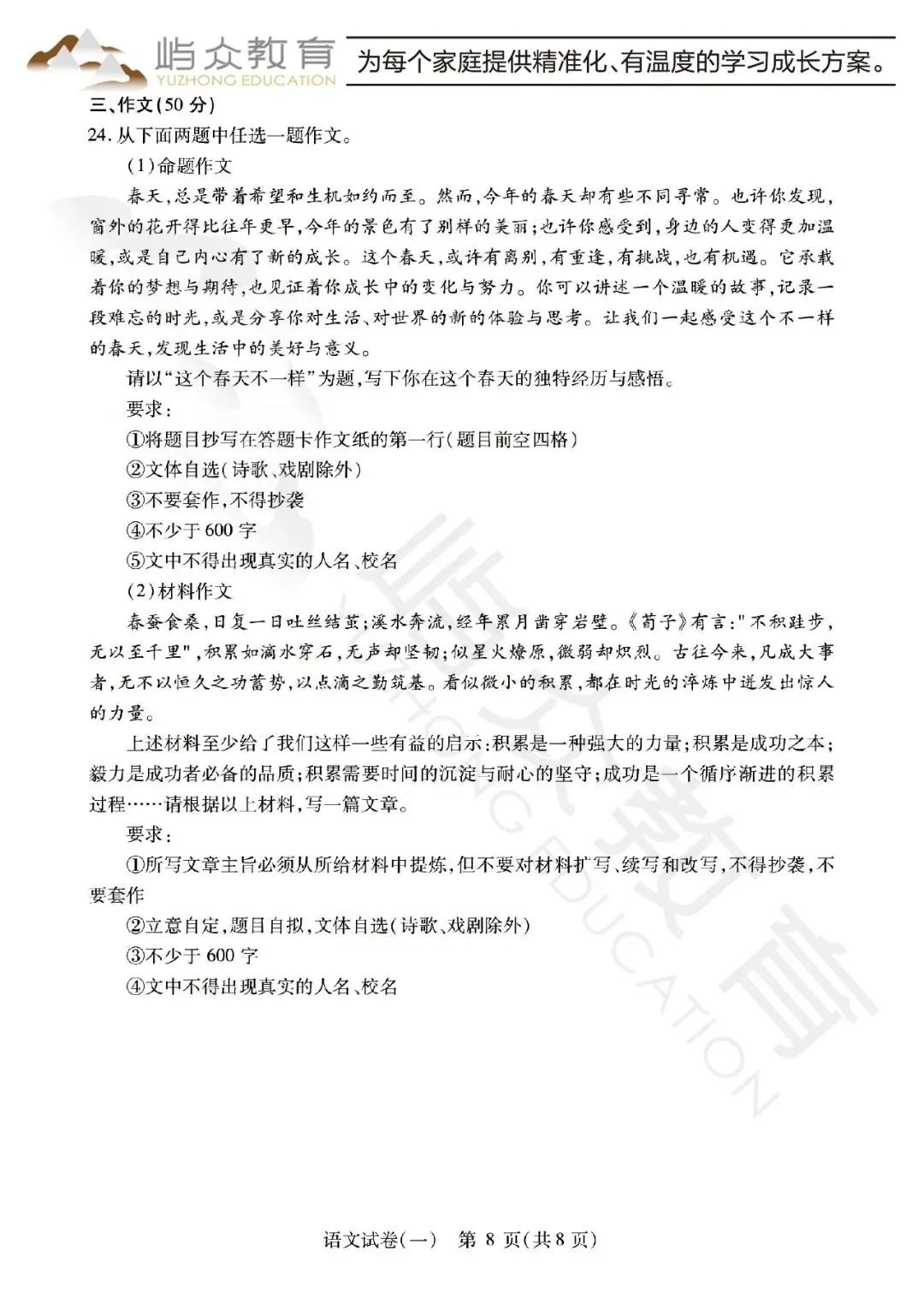 2025年南岗区中考语文零模测试卷 第8张