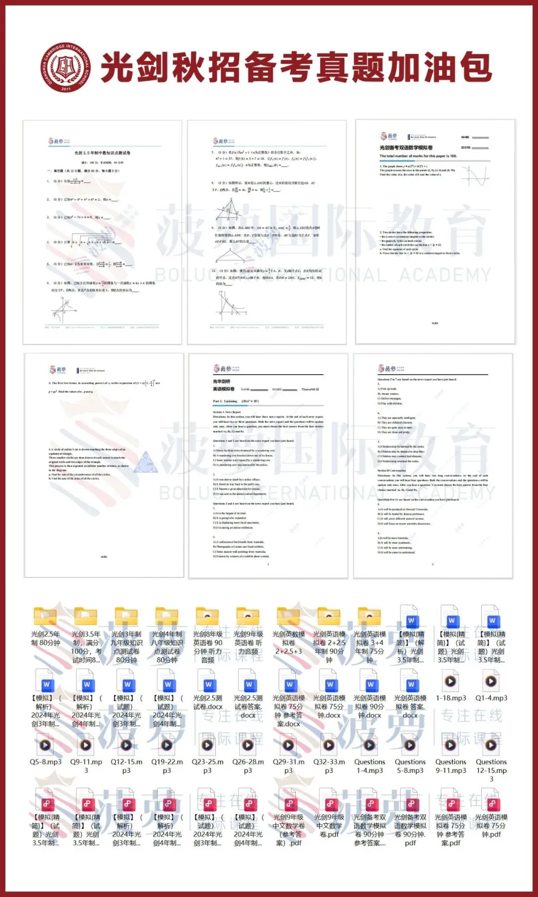 光华剑桥26年首场考试3月28日!秋招考情回顾+真题模拟卷 第2张