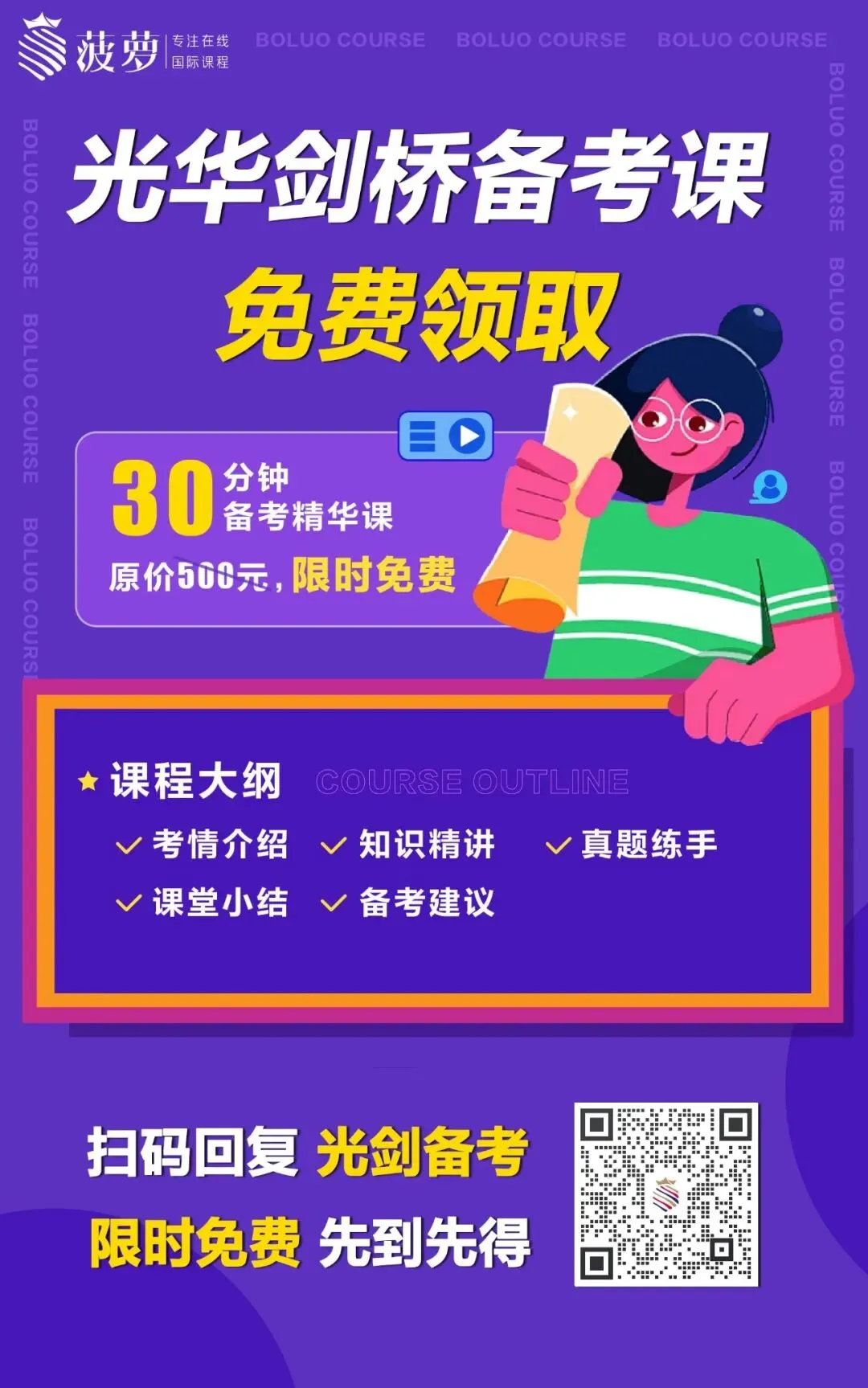 光华剑桥26年首场考试3月28日!秋招考情回顾+真题模拟卷 第4张