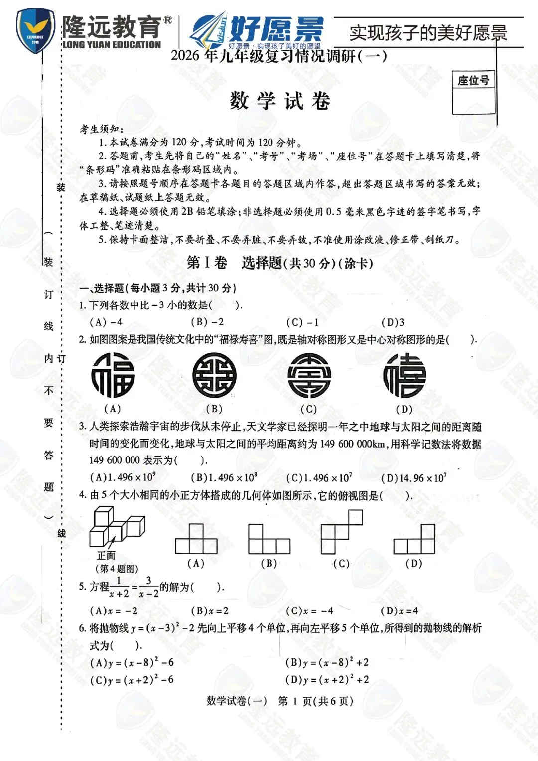 2026南岗区中考数学零模测试卷 第1张