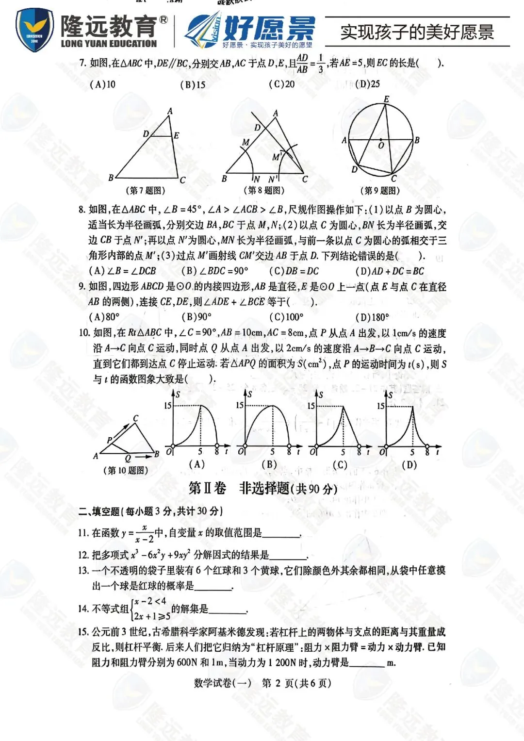 2026南岗区中考数学零模测试卷 第3张