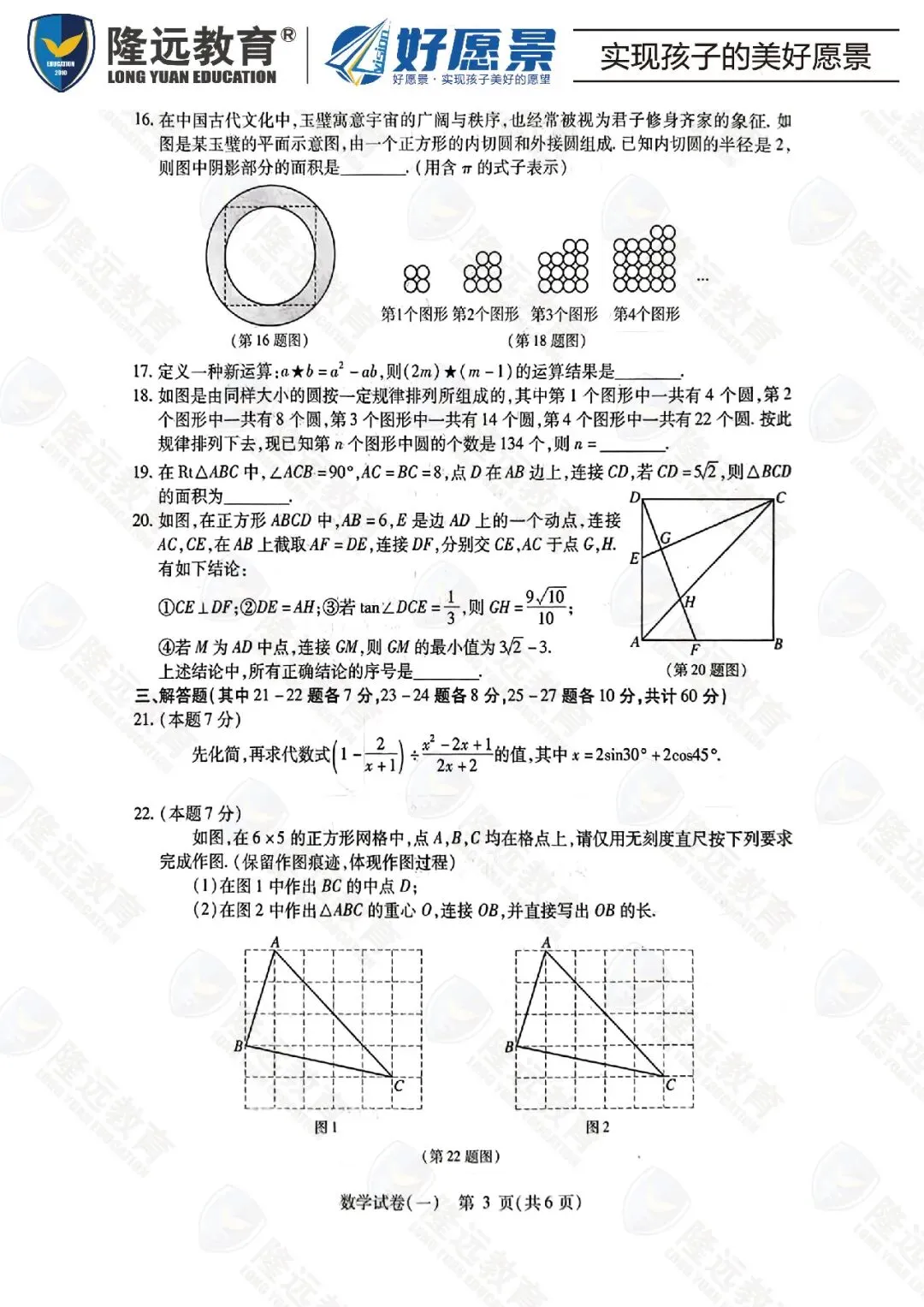 2026南岗区中考数学零模测试卷 第5张