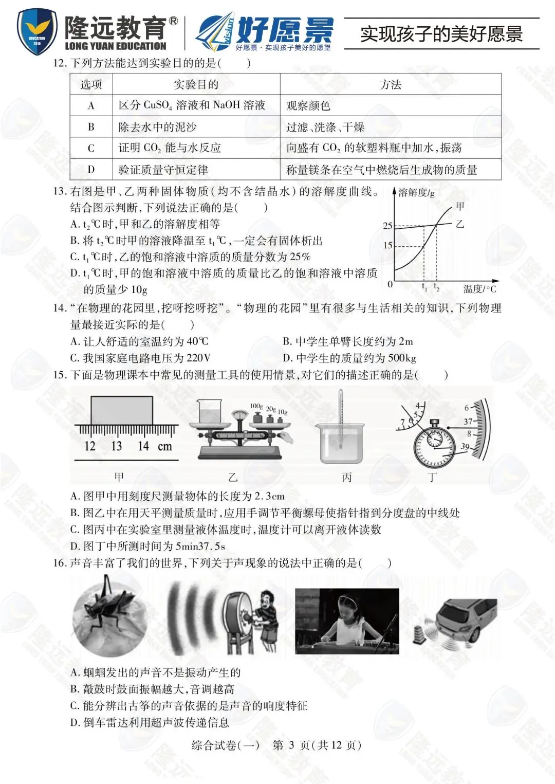 2025南岗区中考理化综合零模测试卷 第5张