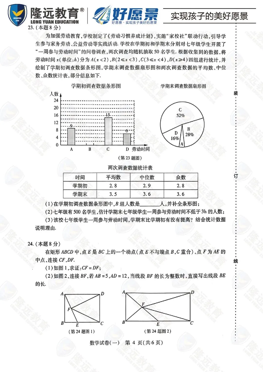 2026南岗区中考数学零模测试卷 第7张