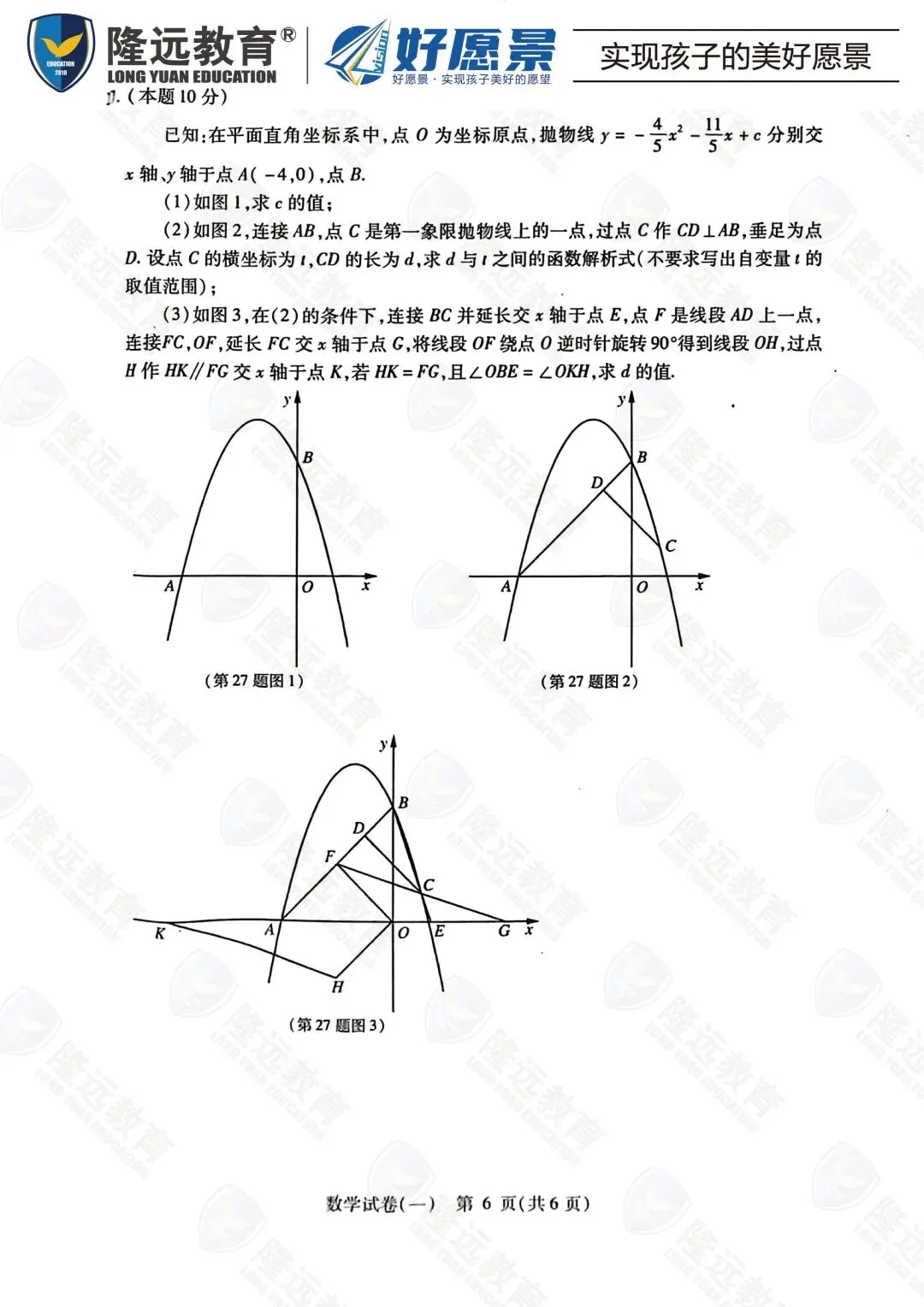 2026南岗区中考数学零模测试卷 第11张