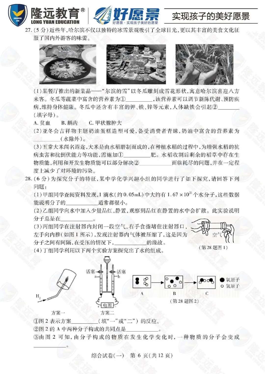 2025南岗区中考理化综合零模测试卷 第11张