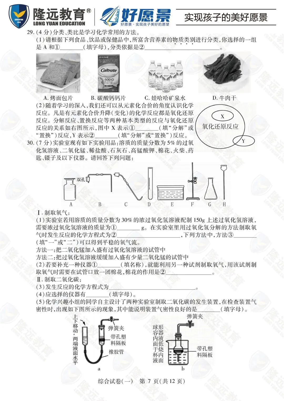 2025南岗区中考理化综合零模测试卷 第13张