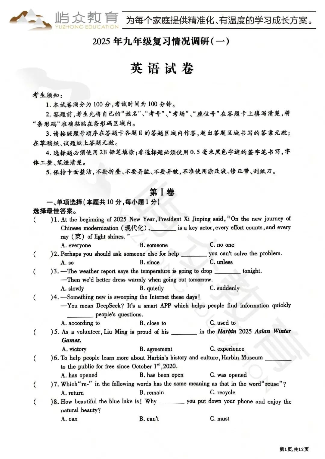 2025年南岗区中考英语零模测试卷 第1张