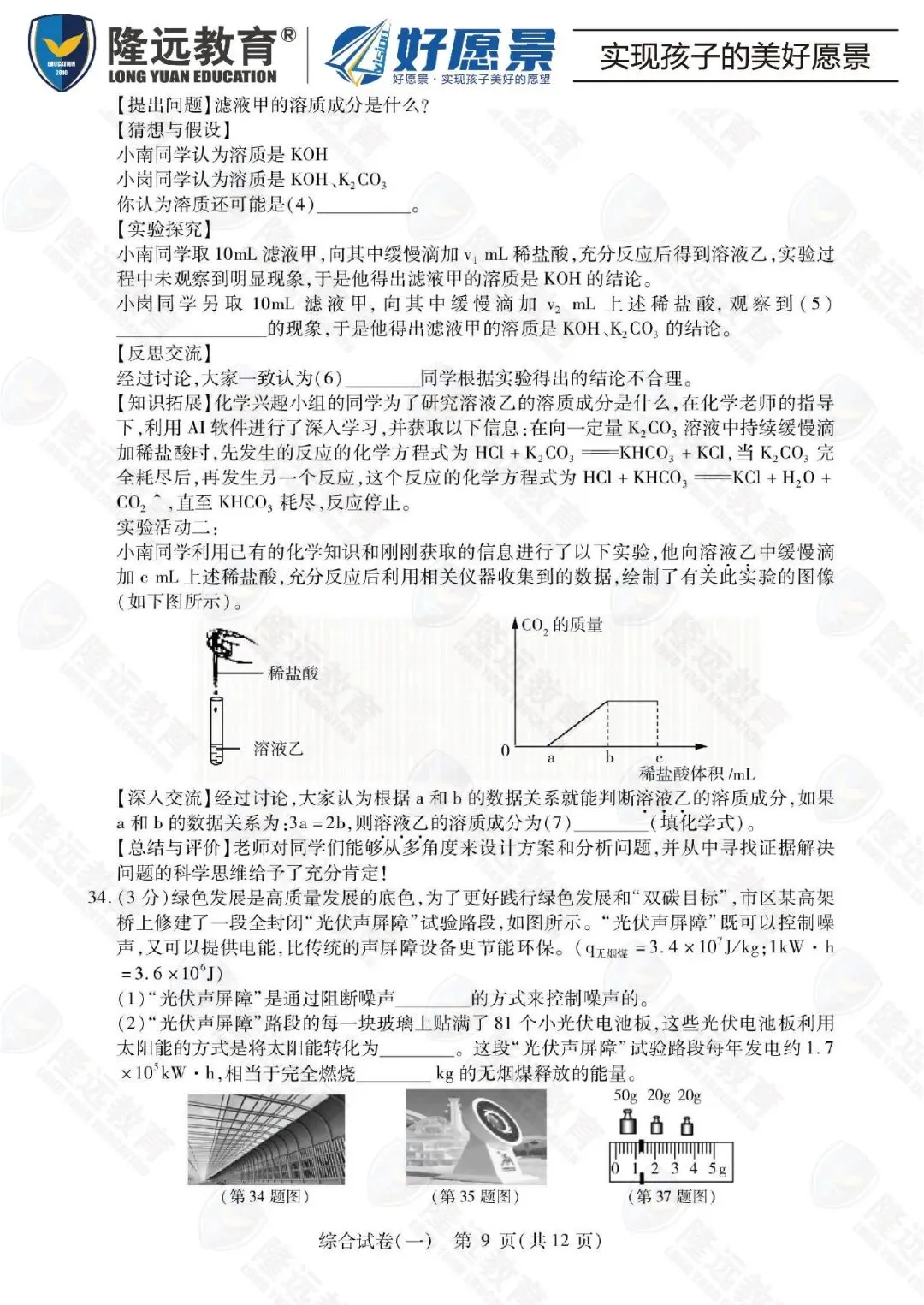 2025南岗区中考理化综合零模测试卷 第17张