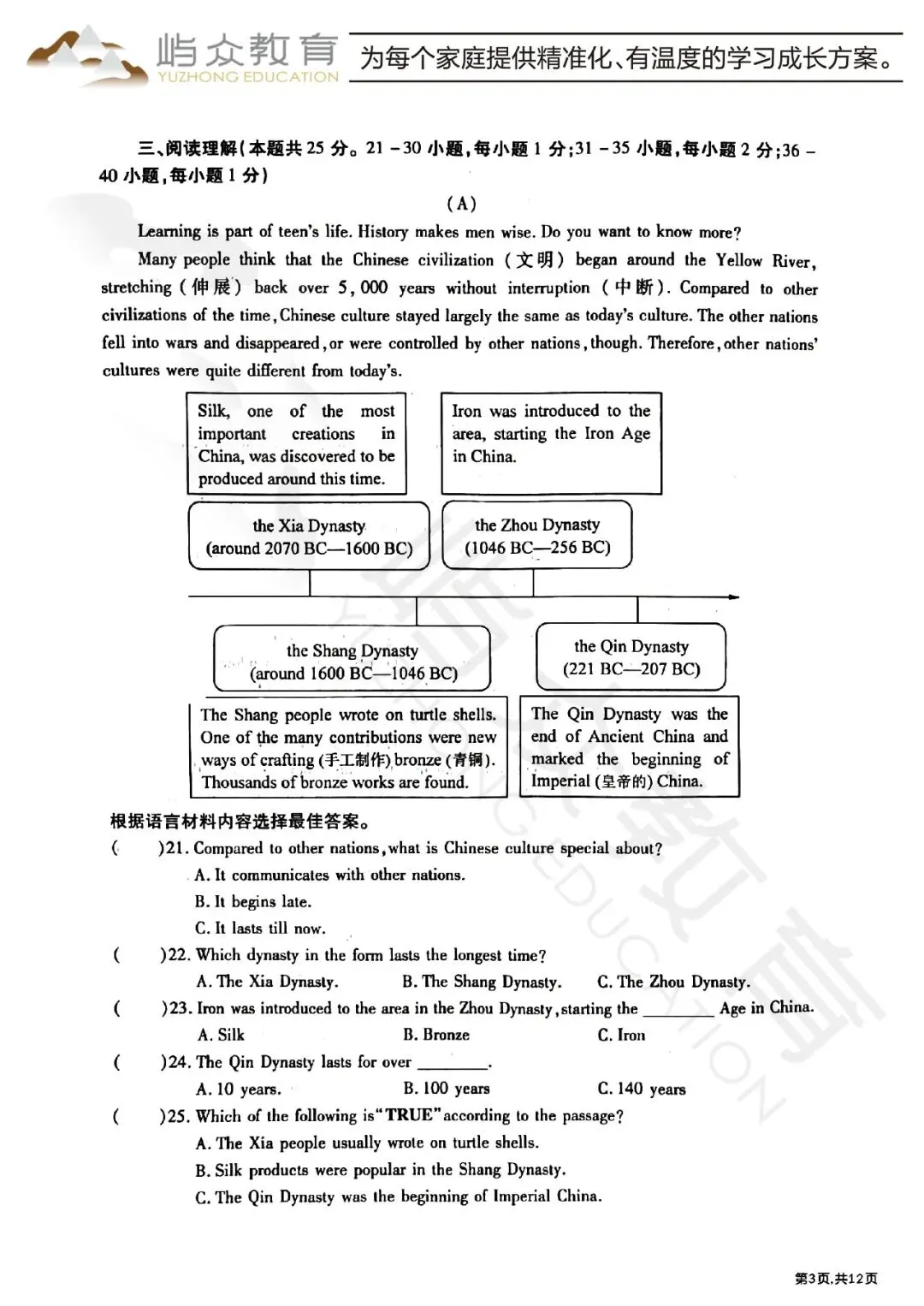 2025年南岗区中考英语零模测试卷 第3张