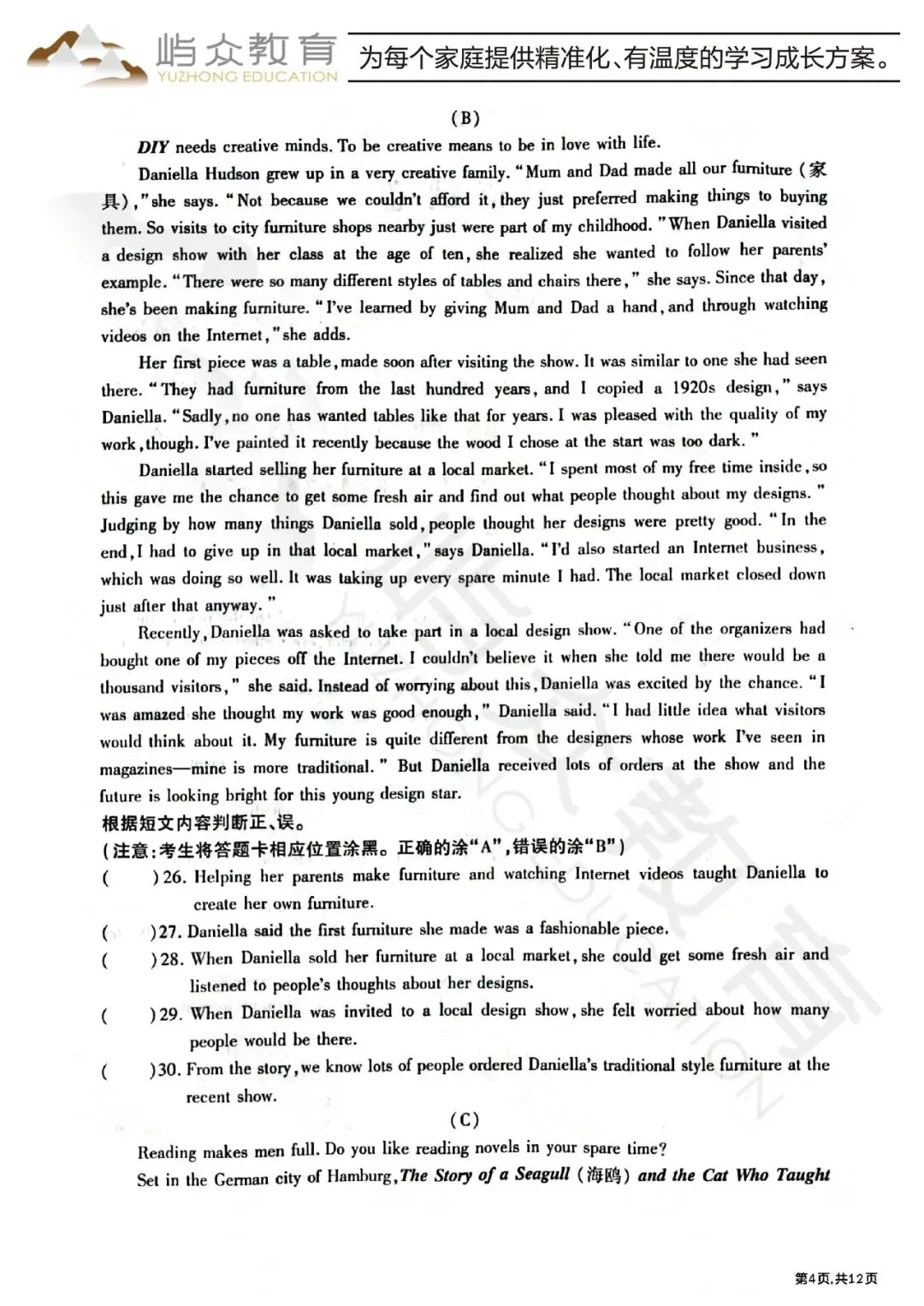 2025年南岗区中考英语零模测试卷 第4张