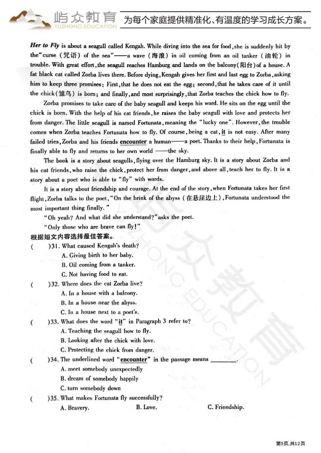 2025年南岗区中考英语零模测试卷 第5张