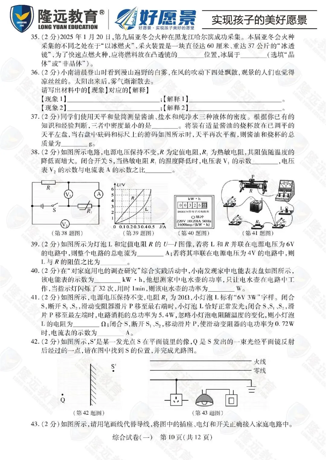 2025南岗区中考理化综合零模测试卷 第19张