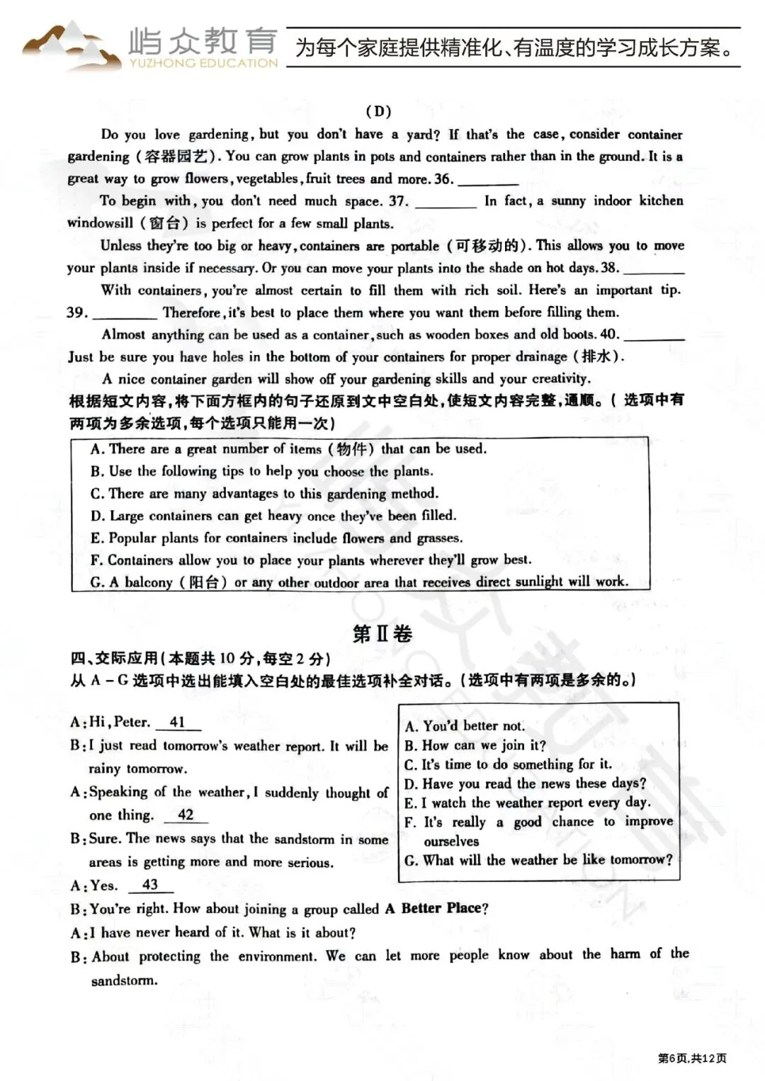 2025年南岗区中考英语零模测试卷 第6张