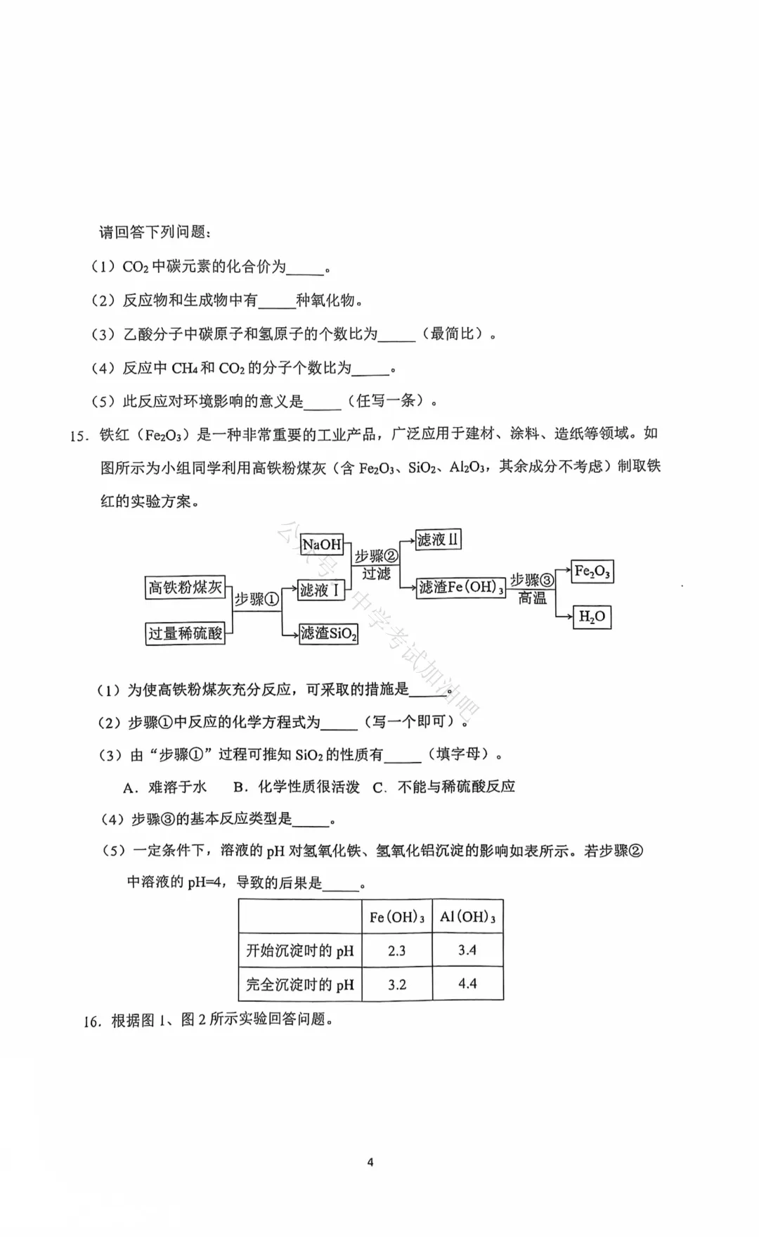 石家庄3月裕华区基础模拟考试英语、语文、数学、物理、化学 试卷及答案 第32张