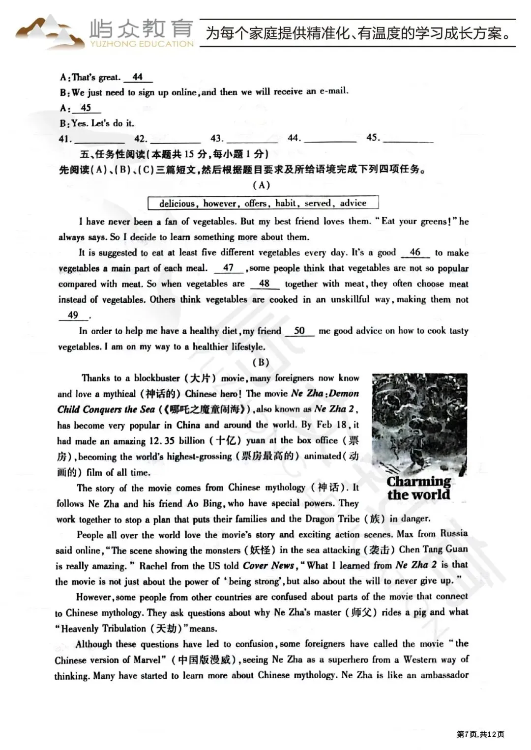 2025年南岗区中考英语零模测试卷 第7张