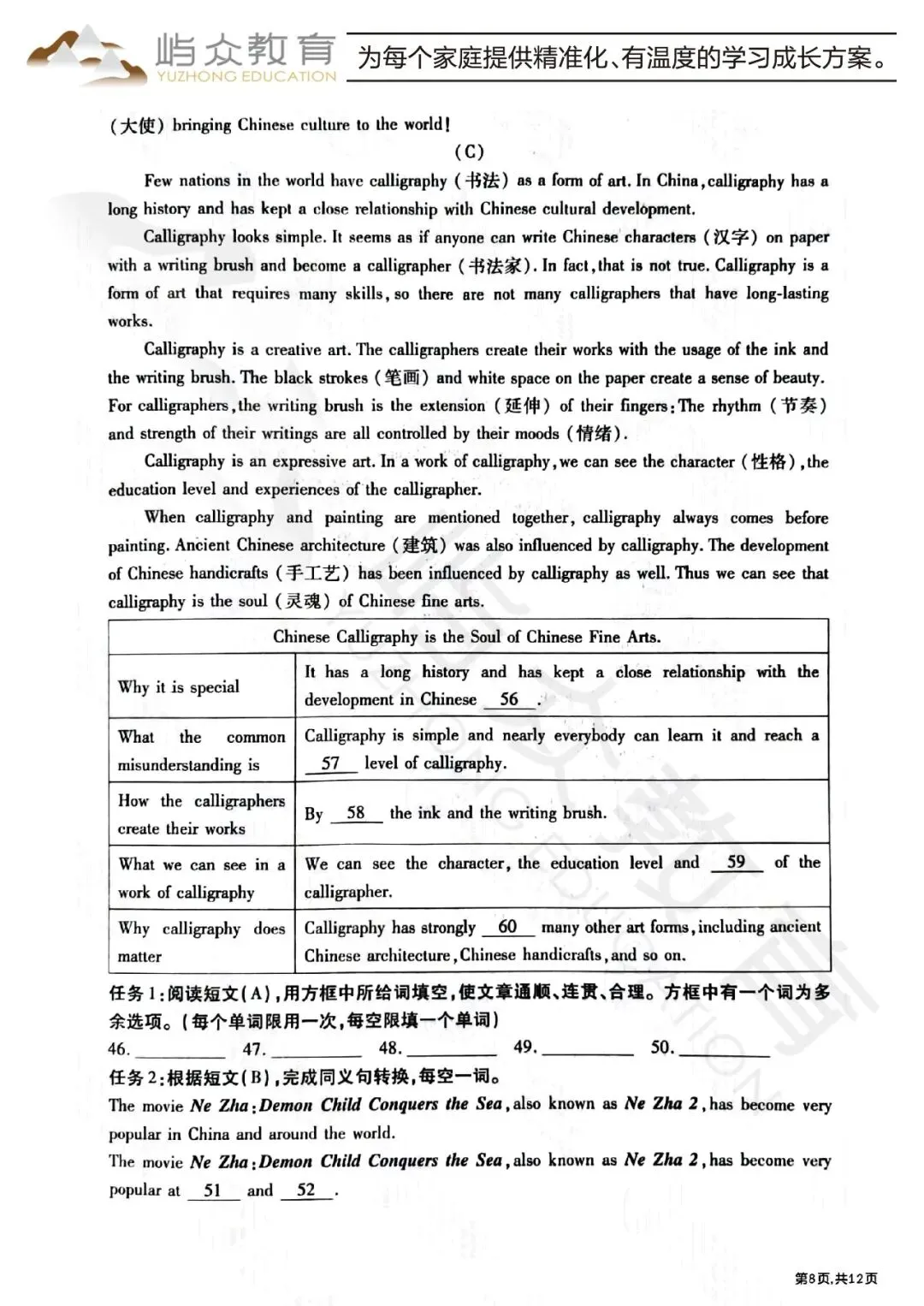 2025年南岗区中考英语零模测试卷 第8张