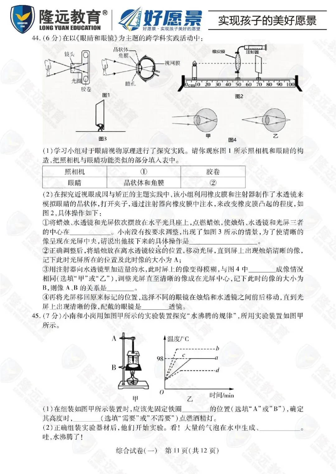 2025南岗区中考理化综合零模测试卷 第21张