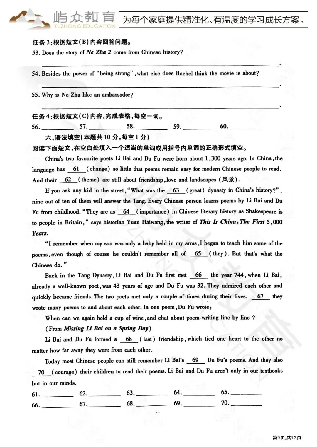 2025年南岗区中考英语零模测试卷 第9张