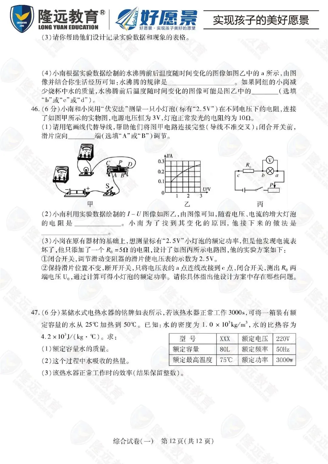 2025南岗区中考理化综合零模测试卷 第23张