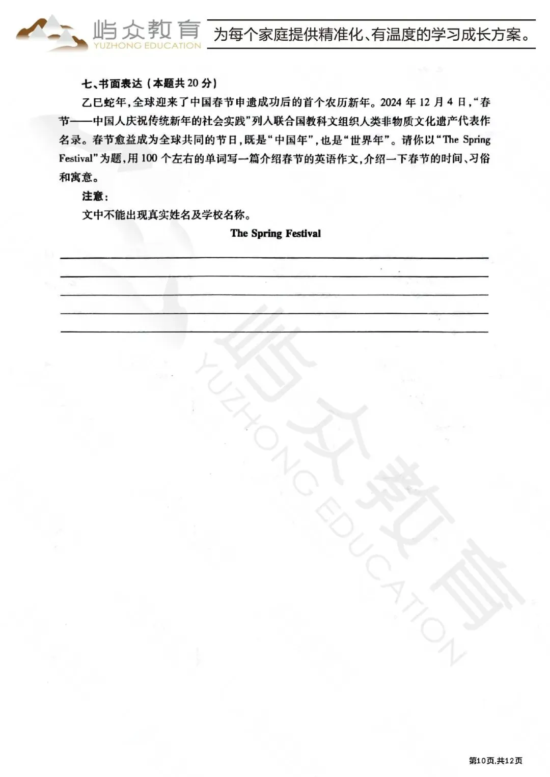 2025年南岗区中考英语零模测试卷 第10张