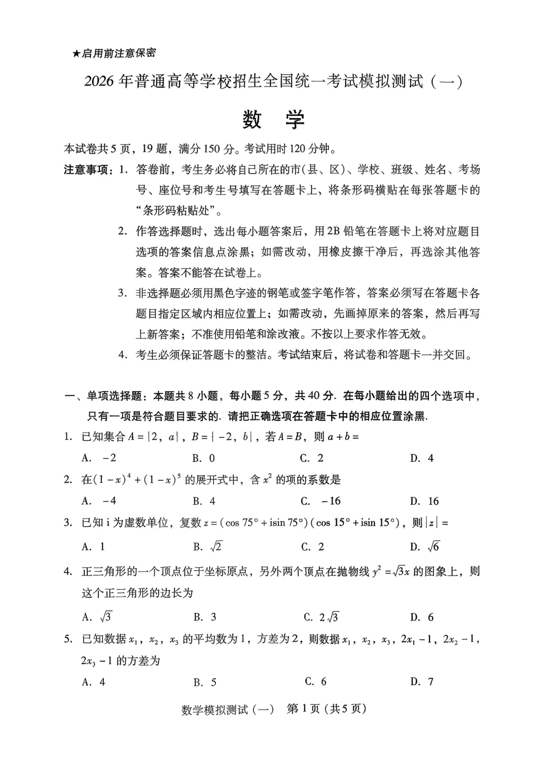 广东2026年普通高等学校招生全国统一考试模拟测试(一)(全科) 第7张
