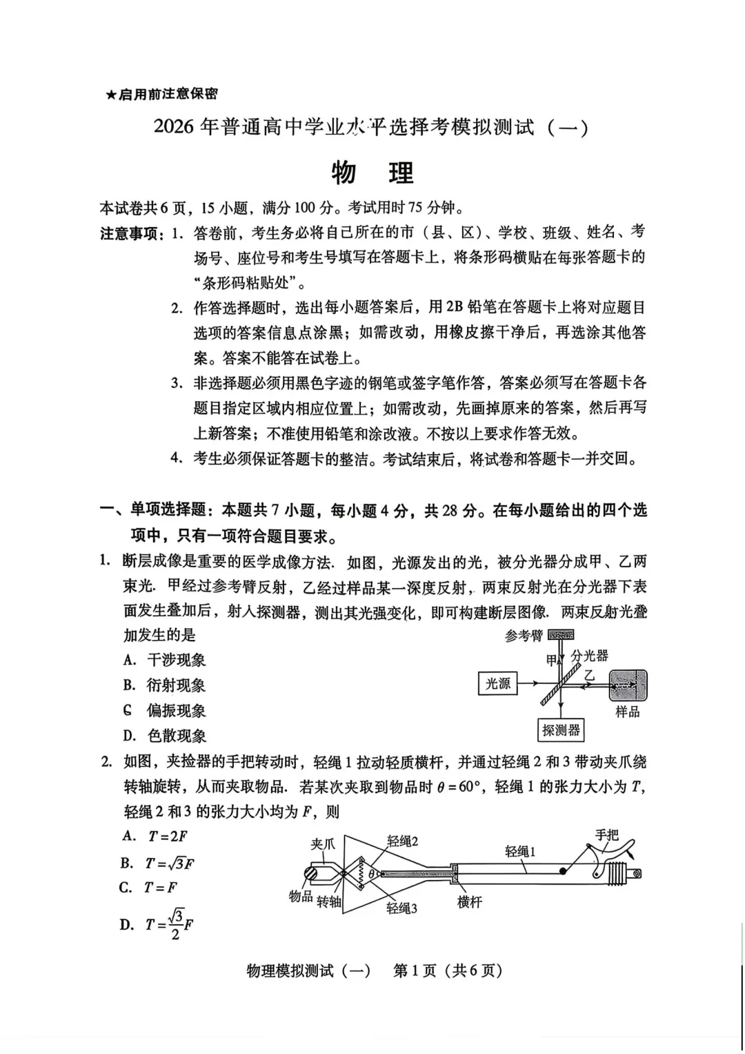 广东2026年普通高等学校招生全国统一考试模拟测试(一)(全科) 第8张