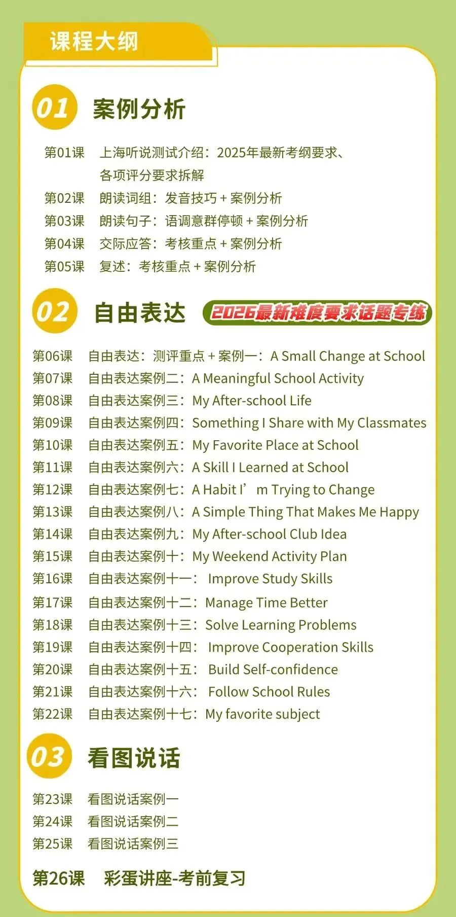 2026最新中考听口满分冲刺|EVA 老师 25 天陪跑,拿下听口高分! 第5张 2026最新中考听口满分冲刺|EVA 老师 25 天陪跑,拿下听口高分! 第5张