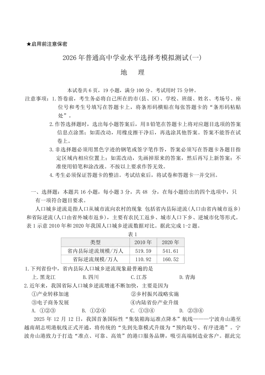 广东2026年普通高等学校招生全国统一考试模拟测试(一)(全科) 第10张