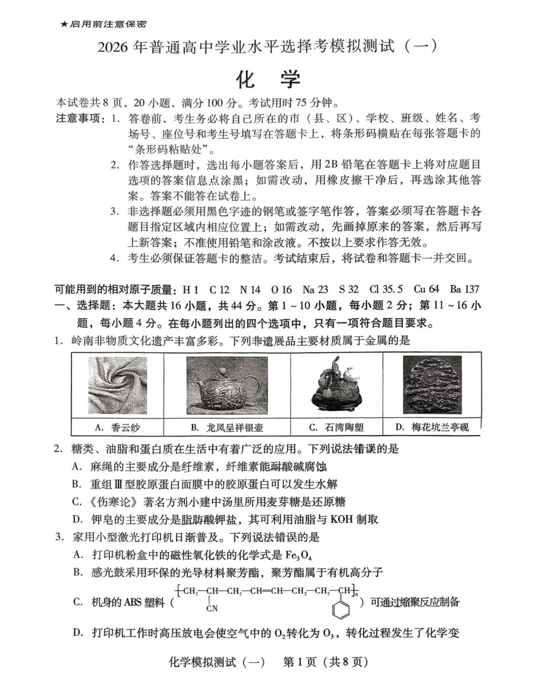 广东2026年普通高等学校招生全国统一考试模拟测试(一)(全科) 第11张