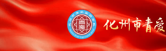 化州市青爱实验学校2026届中考誓师大会圆满举行! 第1张