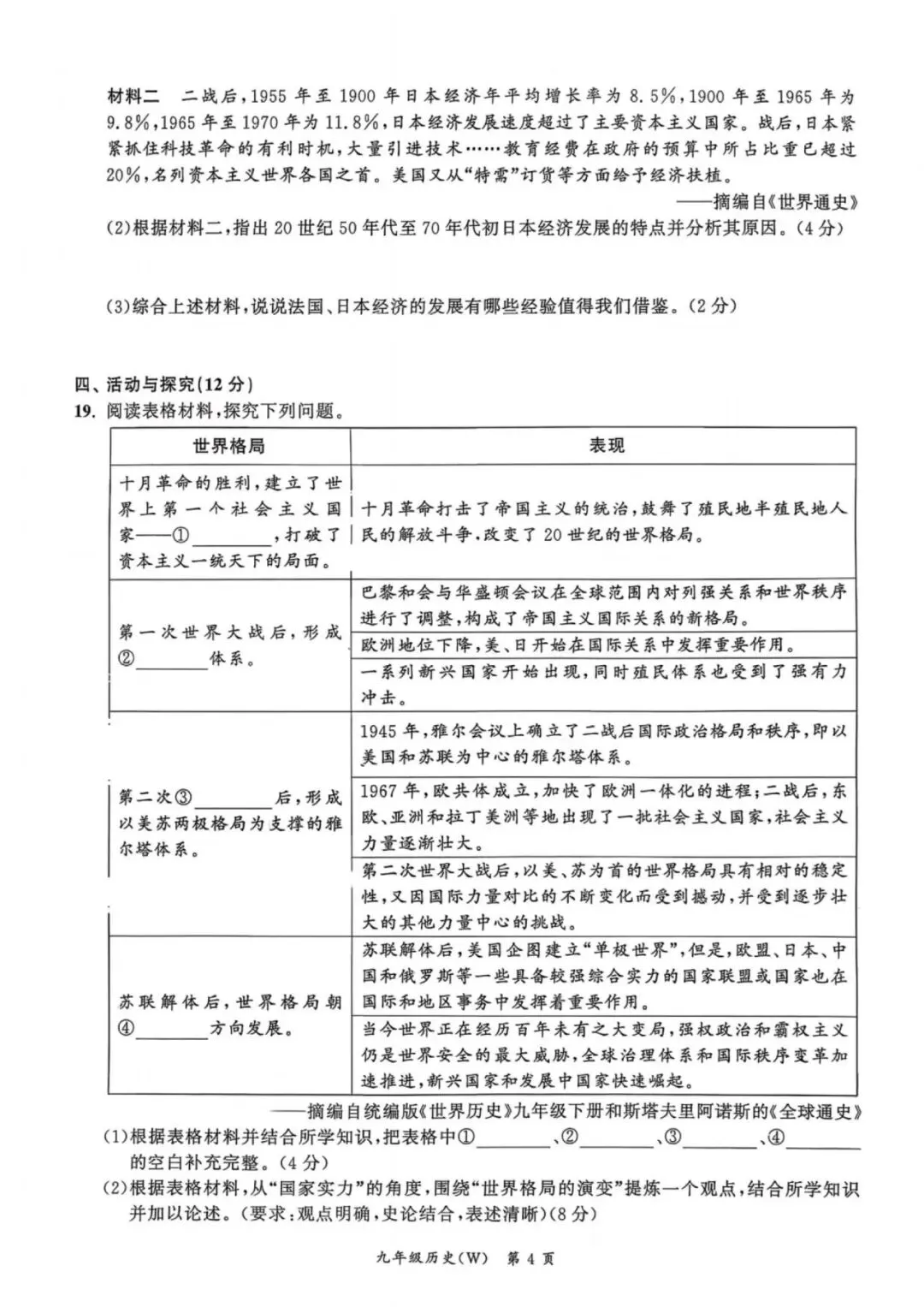 【初三一模】2026名校之约•中考一模历史试卷和答案含答题卡 第4张