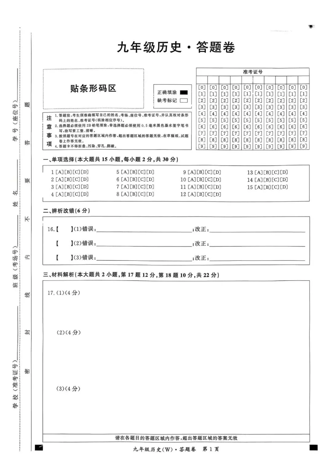 【初三一模】2026名校之约•中考一模历史试卷和答案含答题卡 第5张