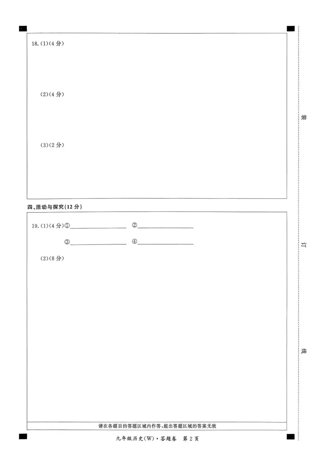 【初三一模】2026名校之约•中考一模历史试卷和答案含答题卡 第6张