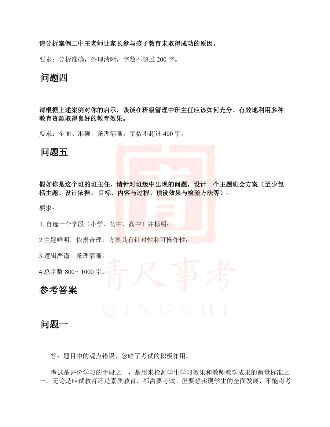 真题分享-004丨2015年下半年事业单位公开招聘分类考试D类中小学《综应》题 第5张