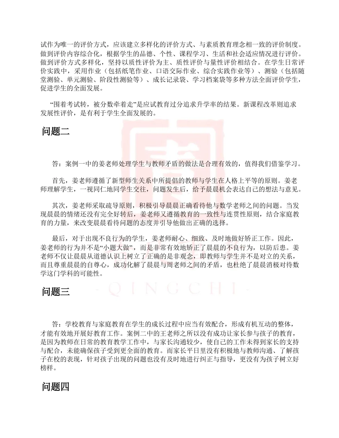 真题分享-004丨2015年下半年事业单位公开招聘分类考试D类中小学《综应》题 第6张