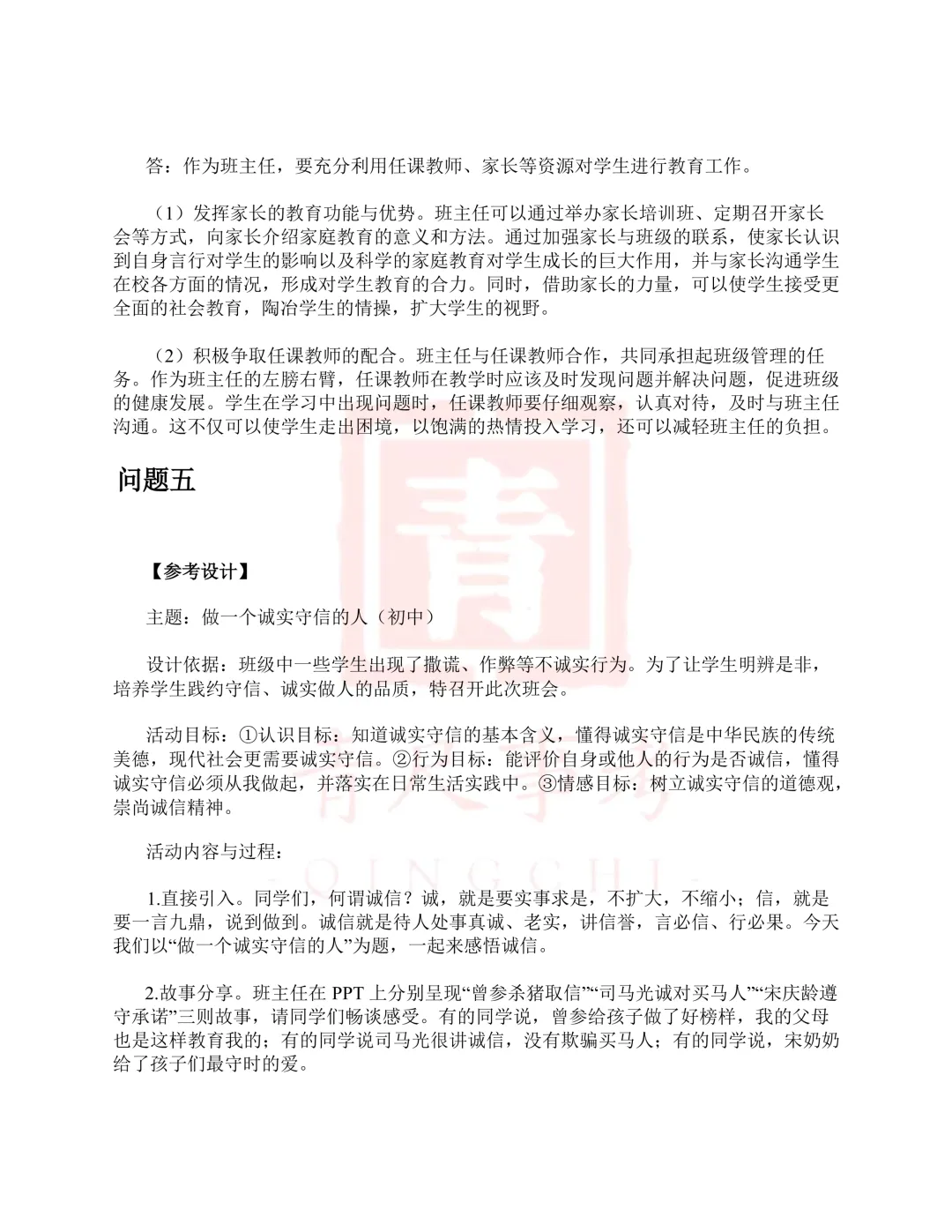 真题分享-004丨2015年下半年事业单位公开招聘分类考试D类中小学《综应》题 第7张