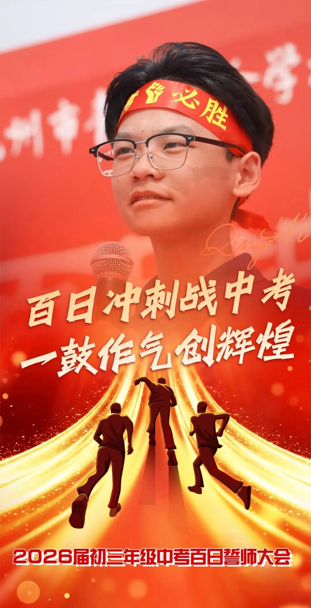 化州市青爱实验学校2026届中考誓师大会圆满举行! 第2张